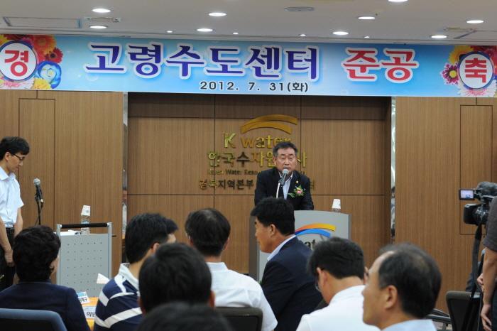 고령수도센터 준공식 참석