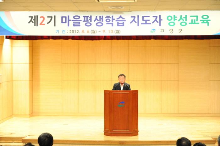 제2기 마을평생 학습지도자 양성교육 참석