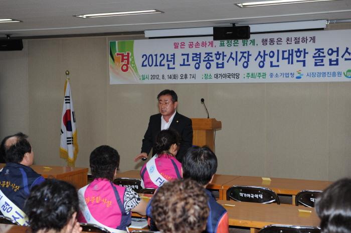 고령종합시장 상인대학 졸업식 참석