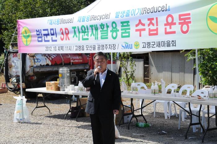 전국민 3R 자원 재활용 수집운동 참여