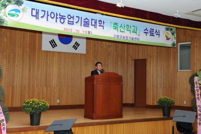 대가야 농업기술대학 