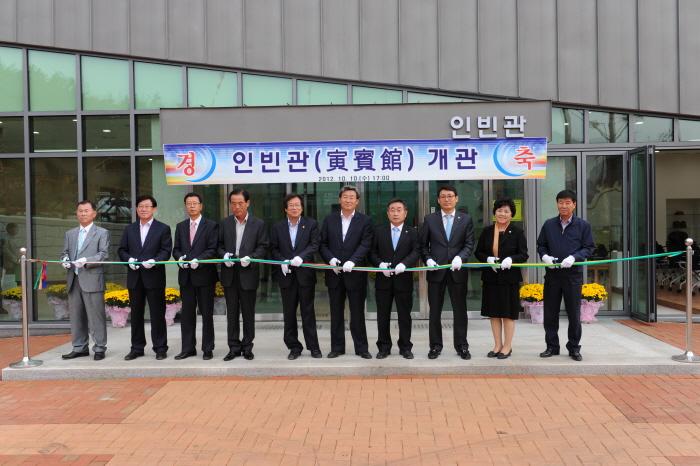 인빈관(寅賓館) 개관식 참석