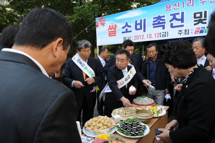 쌀 소비촉진 및 농특산물 홍보