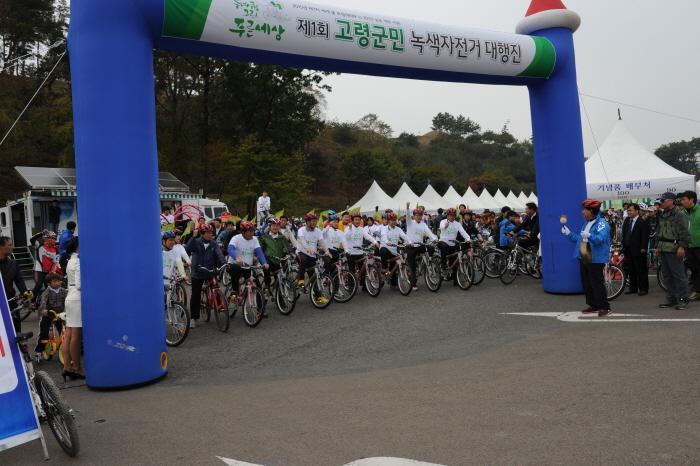 고령군민 녹색자전거 대행진 참여