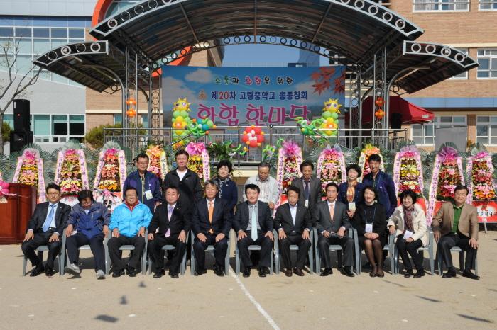 고령중학교 총동창 체육대회 참석