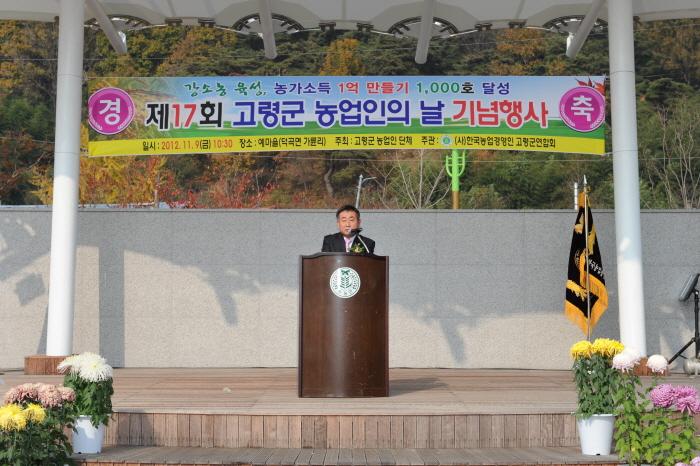 농업인의날 행사 참석