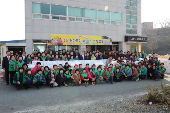 사랑과 나눔의 김장담기 및 쌀모으기 동참