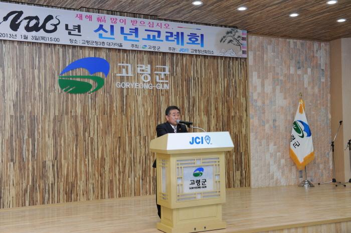 2013년 신년교례회 참여