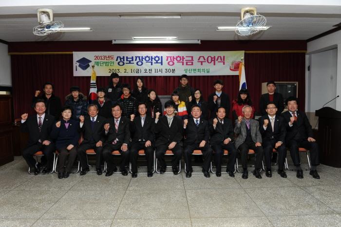2013년도 성보장학회 장학금 수여식 참가