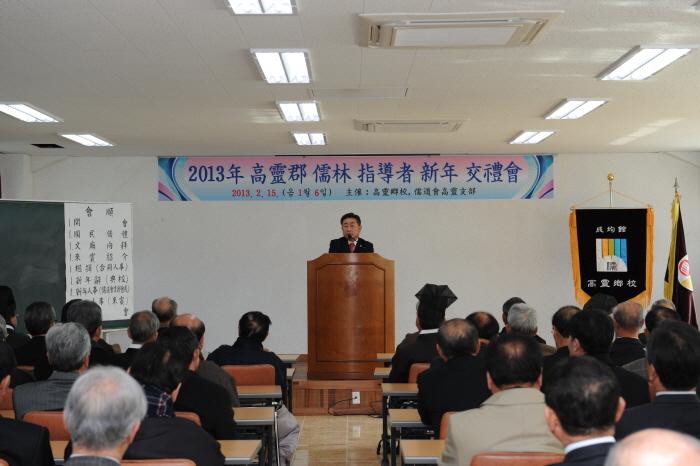 2013년 고령군 유림지도자 신년교례회