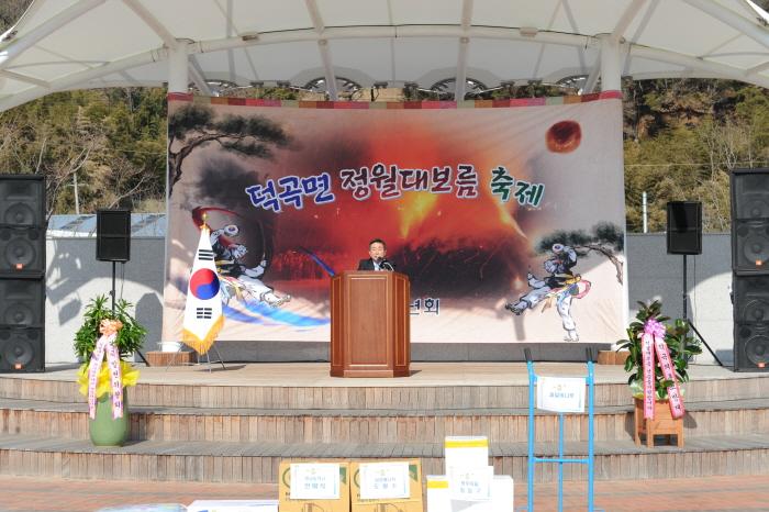 덕곡면 정월대보름 축제