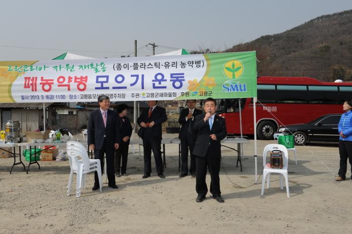 폐농약병 모으기 운동 참가