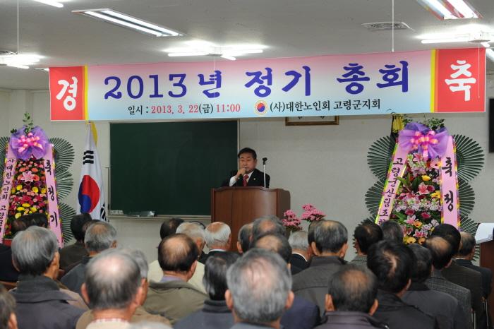 2013년 노인회 정기총회 참석