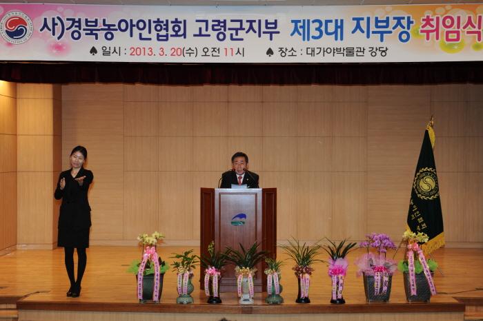 경북농아인협회 고령군지부 제3대 지부장 취임식 참석