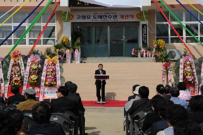 무형문화재 도예전수관 개관식 참석