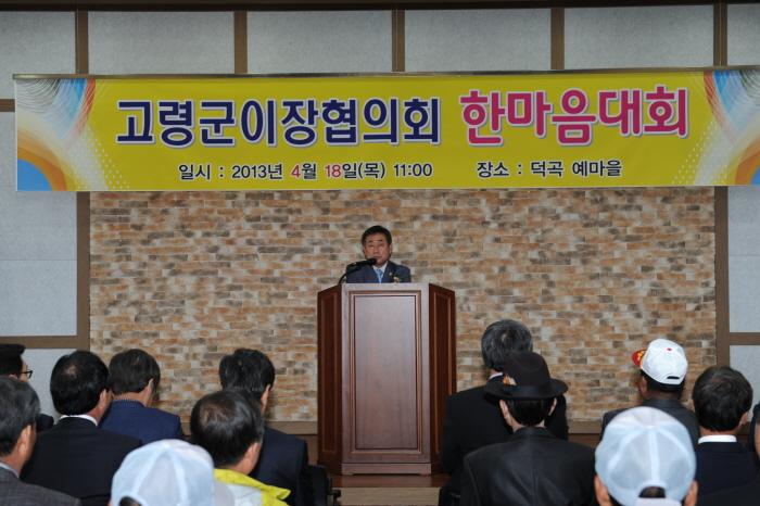 이장 한마음 단합대회 참가