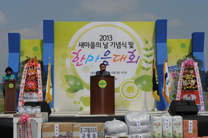 새마을 날 기념행사 참가