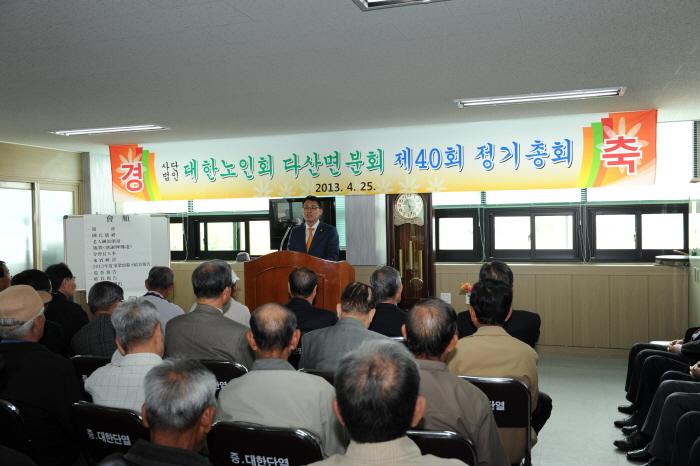 다산면 노인회 총회 및 경로잔치