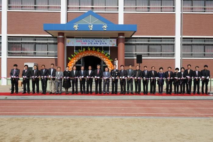 2013 빅뱅! 고령 과학 꿈 잔치 참가