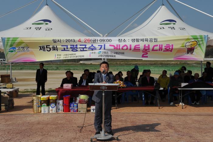 군수배 게이트볼 대회 참가