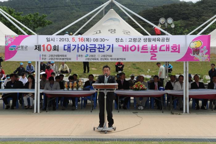 제10회 대가야금관기 게이트볼대회 참가 