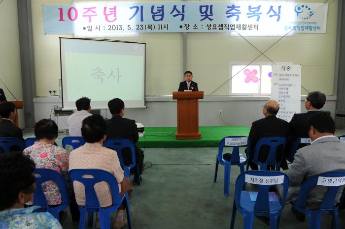 성요셉 직업재활센터 10주년 기념잔치 참석