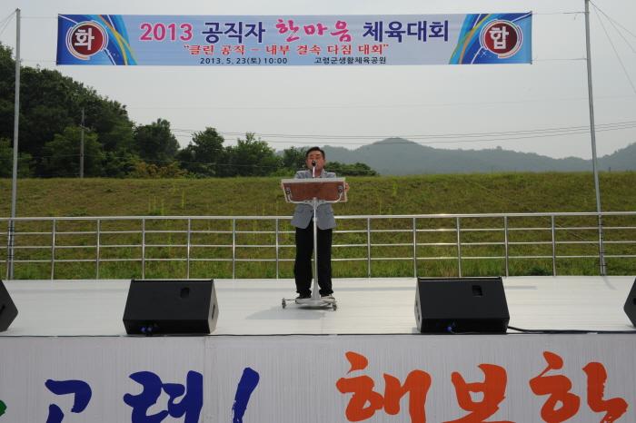 고령군 공직자 단합대회 참가
