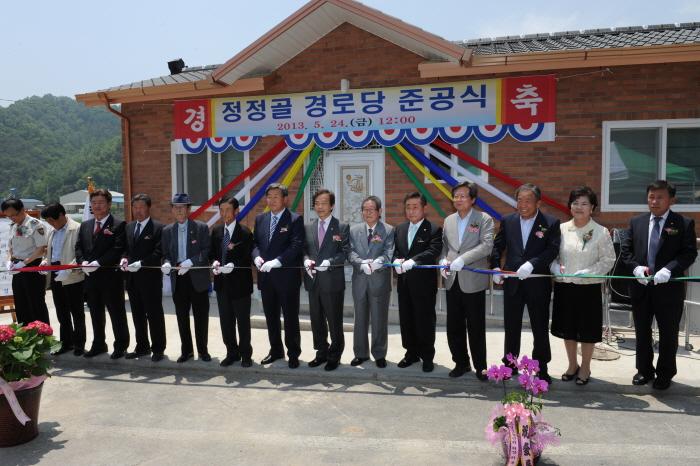 정정골 경로당 준공식 참석