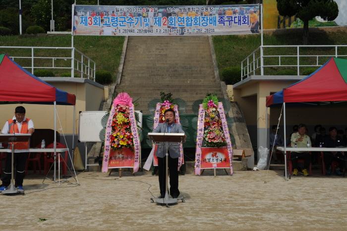 군수기 및 연합회장기 족구대회 참가