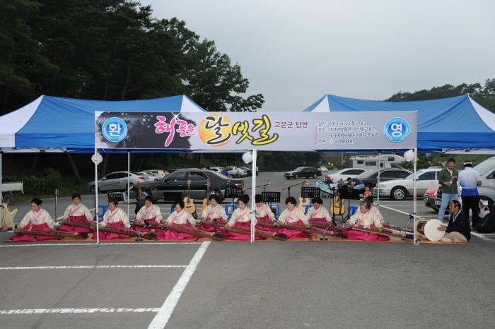 해 품은 달빛 길 고분군 탐방행사 참석