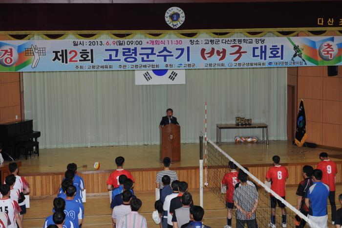 제2회 군수기 배구대회 참가