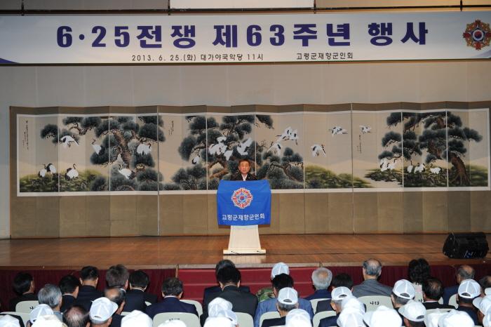 6.25 전쟁 제63주년 행사 참석