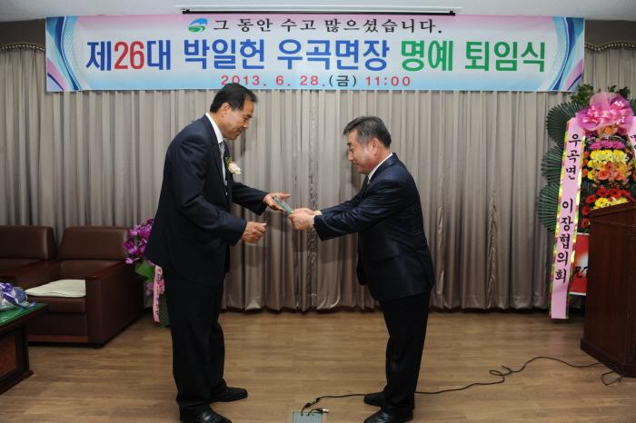 박일헌 우곡면장 명예퇴임식 참석