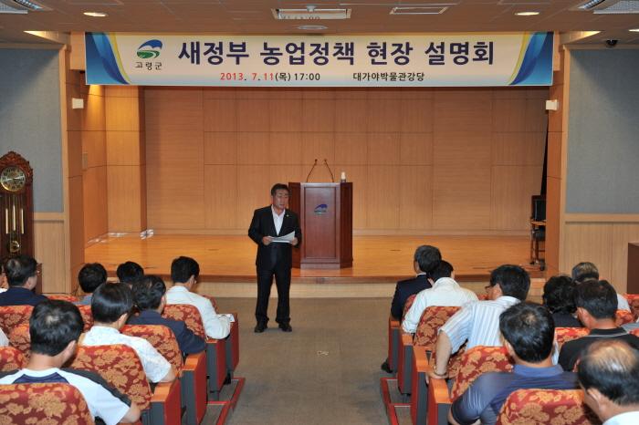 새 정부 농업정책 설명회 참석