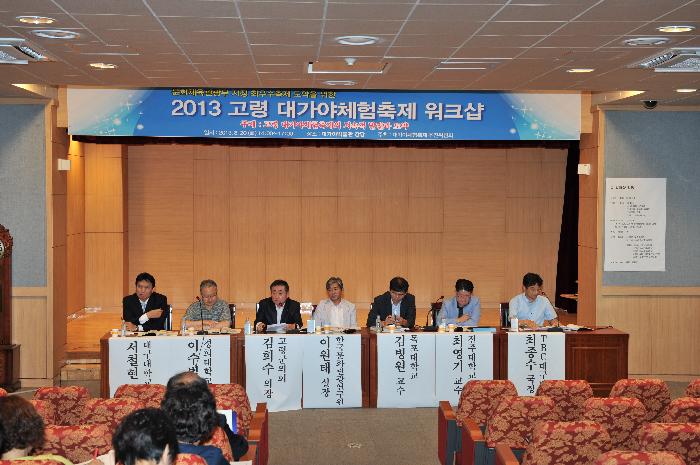 대가야체험축제 워크샵