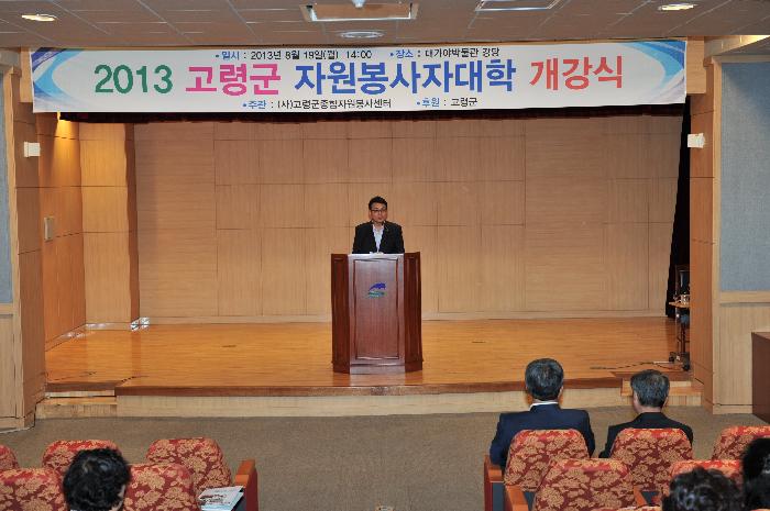 자원봉사자대학 운영