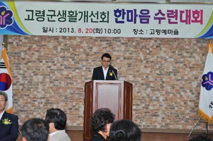 고령군 생활개선회 한마음 수련대회