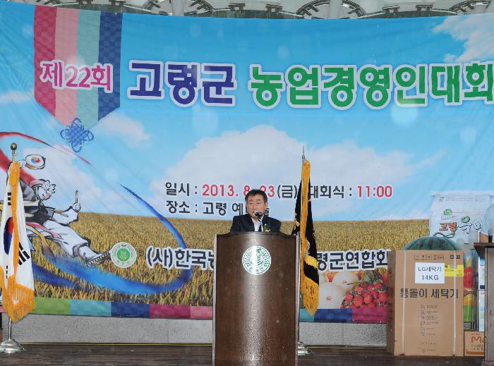 농업경영인 군 연합회 대회