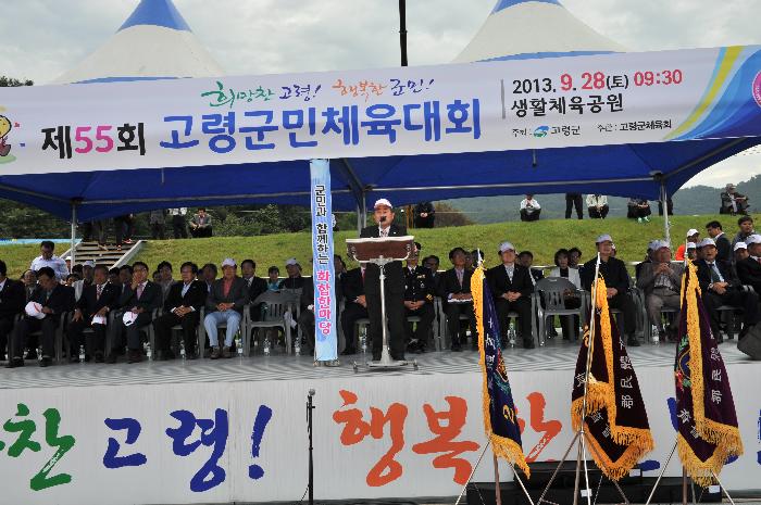제55회 군민 체육대회
