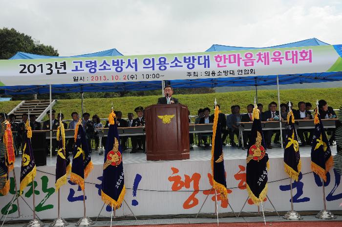 의용소방대 한마음 체육대회