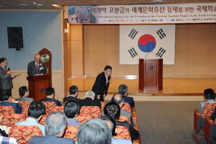 세계문화유산등재 학술대회