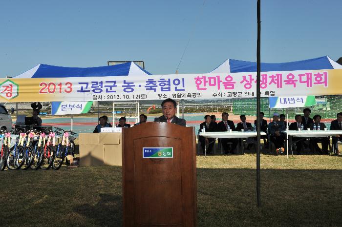 농협 임직원 한마음 상생대회