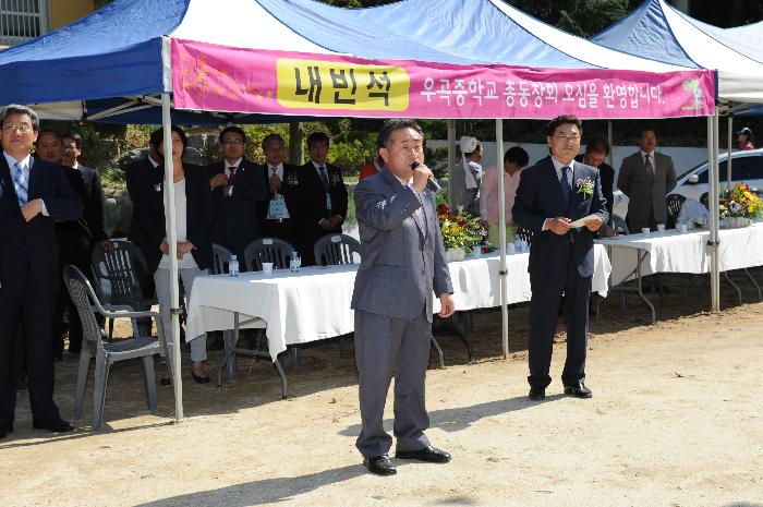 우곡 중학교 총동창회