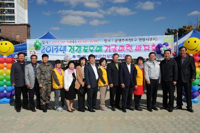 건강도우미회 바자회