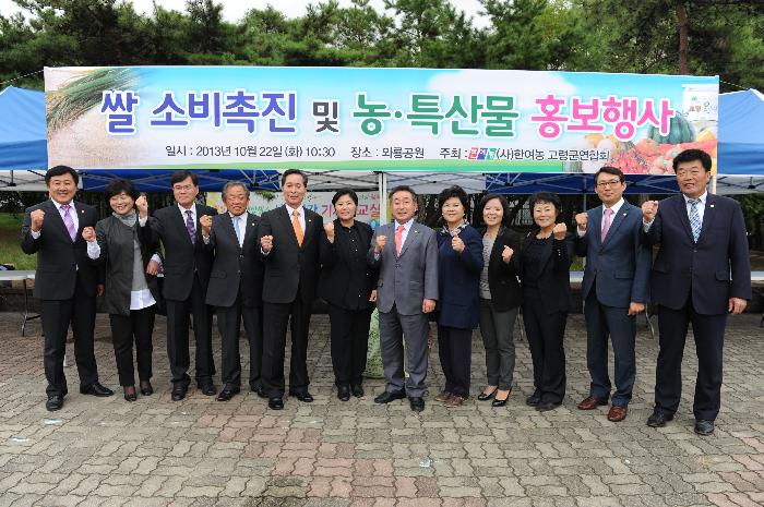 우리쌀 소비 촉진대회