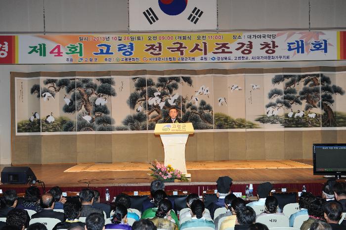 전국 시조 경창 대회