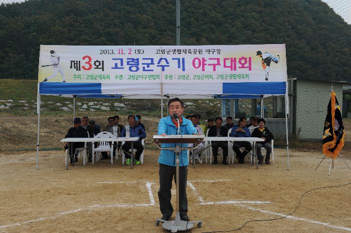 제2회 군수기 야구대회