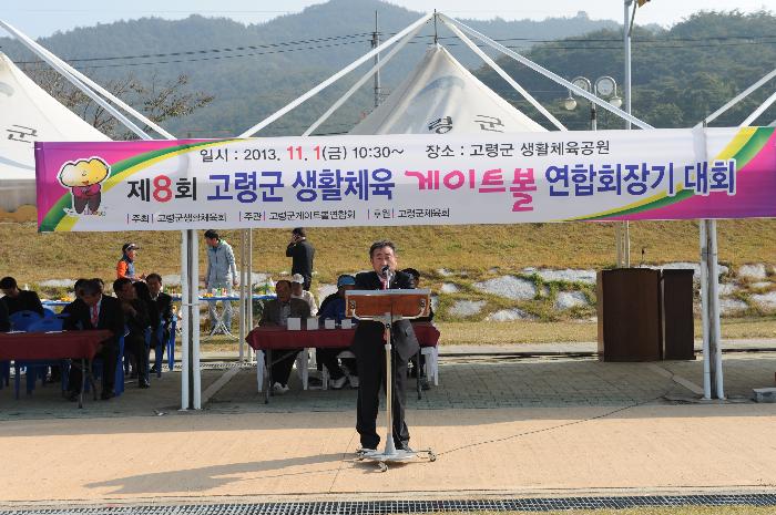 연합회장기 게이트볼 대회