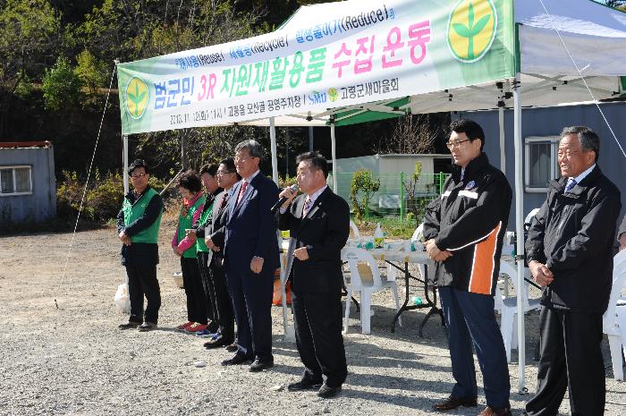 3R 자원재활용품 모으기 경진대회