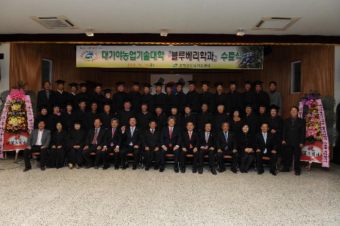 농업기술대학 블루베리학과 수료식